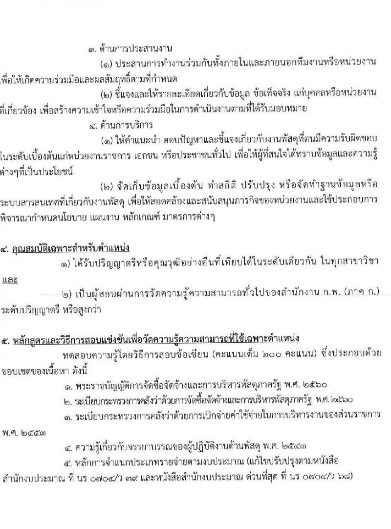 กรมการแพทย์ รับสมัครสอบแข่งขันเพื่อบรรจุและแต่งตั้งบุคคลเข้ารับราชการ จำนวน 11 ตำแหน่ง ครั้งแรก 63 อัตรา (วุฒิ ปวส. ป.ตรี) รับสมัครสอบทางอินเทอร์เน็ตตั้งแต่วันที่ 16 มิ.ย. – 7 ก.ค. 2566