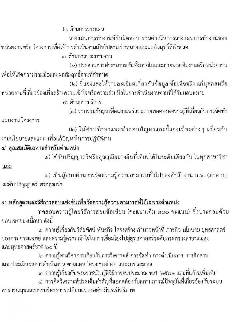 กรมการแพทย์ รับสมัครสอบแข่งขันเพื่อบรรจุและแต่งตั้งบุคคลเข้ารับราชการ จำนวน 11 ตำแหน่ง ครั้งแรก 63 อัตรา (วุฒิ ปวส. ป.ตรี) รับสมัครสอบทางอินเทอร์เน็ตตั้งแต่วันที่ 16 มิ.ย. – 7 ก.ค. 2566