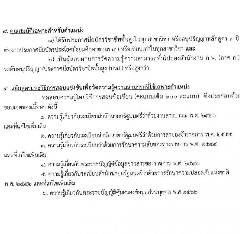 กรมการแพทย์ รับสมัครสอบแข่งขันเพื่อบรรจุและแต่งตั้งบุคคลเข้ารับราชการ จำนวน 11 ตำแหน่ง ครั้งแรก 63 อัตรา (วุฒิ ปวส. ป.ตรี) รับสมัครสอบทางอินเทอร์เน็ตตั้งแต่วันที่ 16 มิ.ย. – 7 ก.ค. 2566