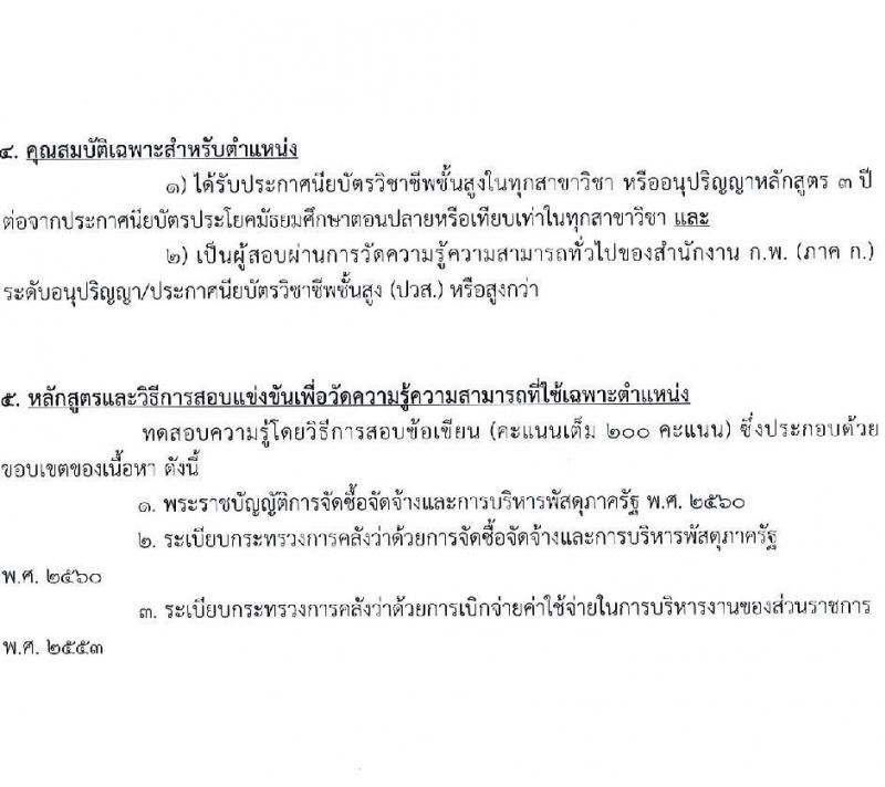 กรมการแพทย์ รับสมัครสอบแข่งขันเพื่อบรรจุและแต่งตั้งบุคคลเข้ารับราชการ จำนวน 11 ตำแหน่ง ครั้งแรก 63 อัตรา (วุฒิ ปวส. ป.ตรี) รับสมัครสอบทางอินเทอร์เน็ตตั้งแต่วันที่ 16 มิ.ย. – 7 ก.ค. 2566