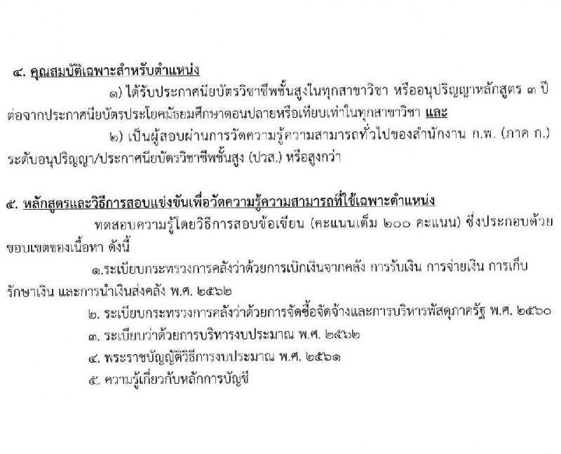 กรมการแพทย์ รับสมัครสอบแข่งขันเพื่อบรรจุและแต่งตั้งบุคคลเข้ารับราชการ จำนวน 11 ตำแหน่ง ครั้งแรก 63 อัตรา (วุฒิ ปวส. ป.ตรี) รับสมัครสอบทางอินเทอร์เน็ตตั้งแต่วันที่ 16 มิ.ย. – 7 ก.ค. 2566