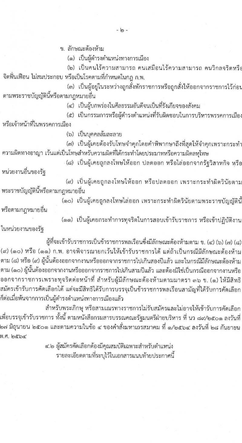 สำนักงานประกันสังคม รับสมัครคัดเลือกเพื่อบรรจุและแต่งตั้งบุคคลเข้ารับราชการ จำนวน 5 ตำแหน่ง ครั้งแรก 5 อัตรา (วุฒิ ปวส.หรือเทียบเท่า ป.ตรี) รับสมัครสอบทางอินเทอร์เน็ตตั้งแต่วันที่ 19-30 มิ.ย. 2566