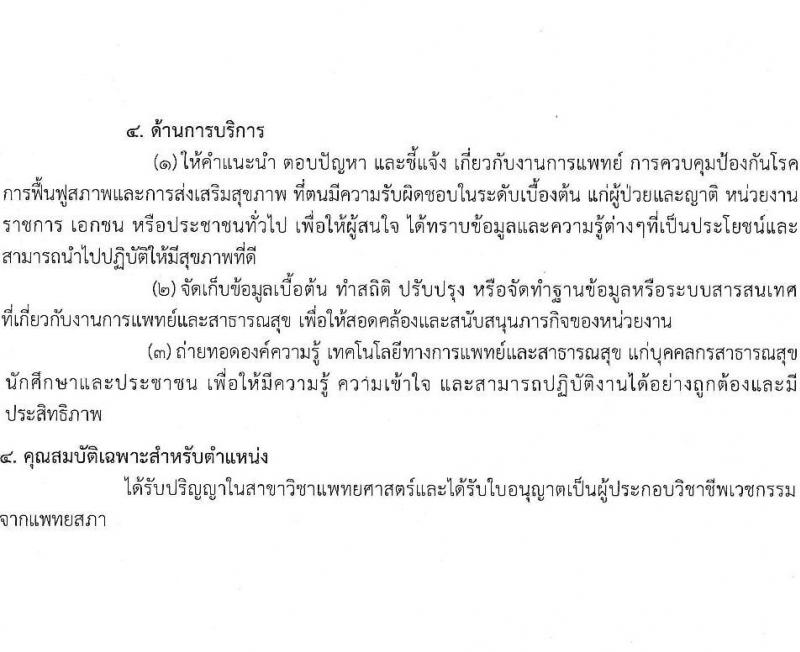 สำนักงานประกันสังคม รับสมัครคัดเลือกเพื่อบรรจุและแต่งตั้งบุคคลเข้ารับราชการ จำนวน 5 ตำแหน่ง ครั้งแรก 5 อัตรา (วุฒิ ปวส.หรือเทียบเท่า ป.ตรี) รับสมัครสอบทางอินเทอร์เน็ตตั้งแต่วันที่ 19-30 มิ.ย. 2566