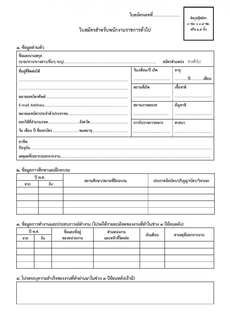 สำนักงานตำรวจแห่งชาติ กองบัญชาการตำรวจสันติบาล รับสมัครบุคคลเพื่อสรรหาและเลือกสรรเป็นพนักงานราชการทั่วไป จำนวน 4 ตำแหน่ง ครั้งแรก 8 อัตรา (วุฒิ ปวช.) รับสมัครสอบตั้งแต่วันที่ 15-23 มิ.ย. 2566