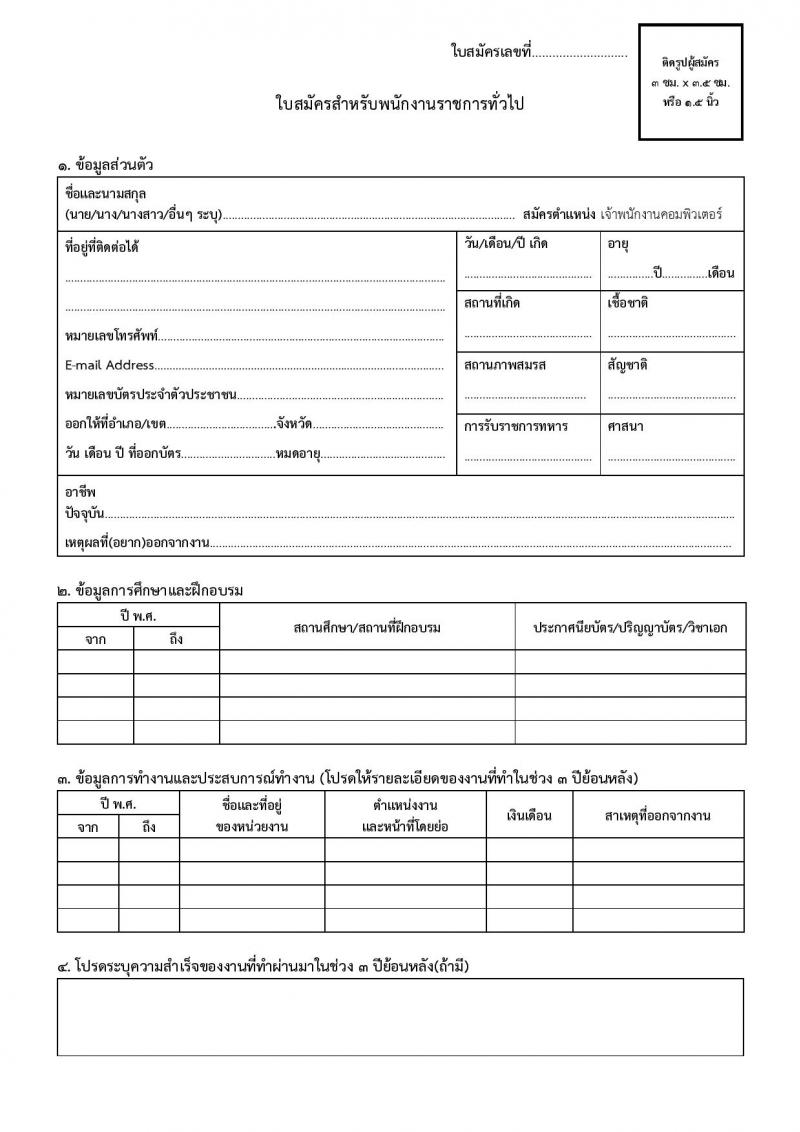 สำนักงานตำรวจแห่งชาติ กองบัญชาการตำรวจสันติบาล รับสมัครบุคคลเพื่อสรรหาและเลือกสรรเป็นพนักงานราชการทั่วไป จำนวน 4 ตำแหน่ง ครั้งแรก 8 อัตรา (วุฒิ ปวช.) รับสมัครสอบตั้งแต่วันที่ 15-23 มิ.ย. 2566