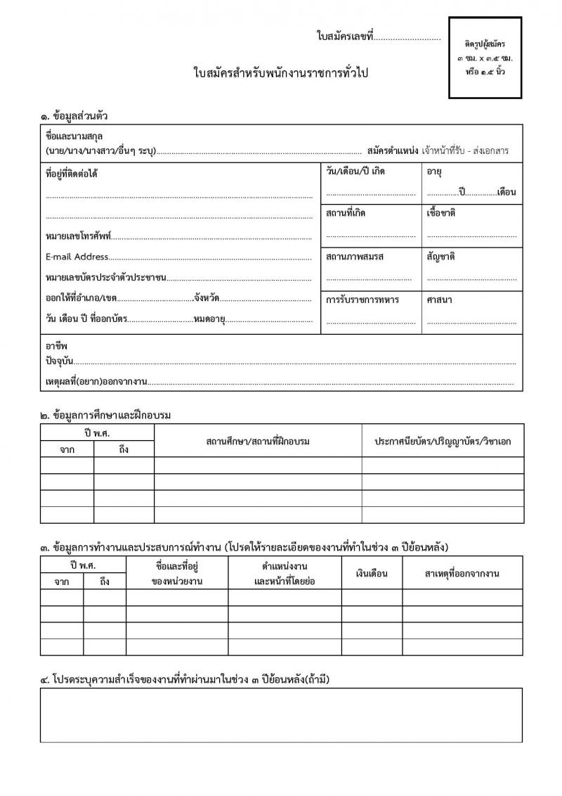 สำนักงานตำรวจแห่งชาติ กองบัญชาการตำรวจสันติบาล รับสมัครบุคคลเพื่อสรรหาและเลือกสรรเป็นพนักงานราชการทั่วไป จำนวน 4 ตำแหน่ง ครั้งแรก 8 อัตรา (วุฒิ ปวช.) รับสมัครสอบตั้งแต่วันที่ 15-23 มิ.ย. 2566