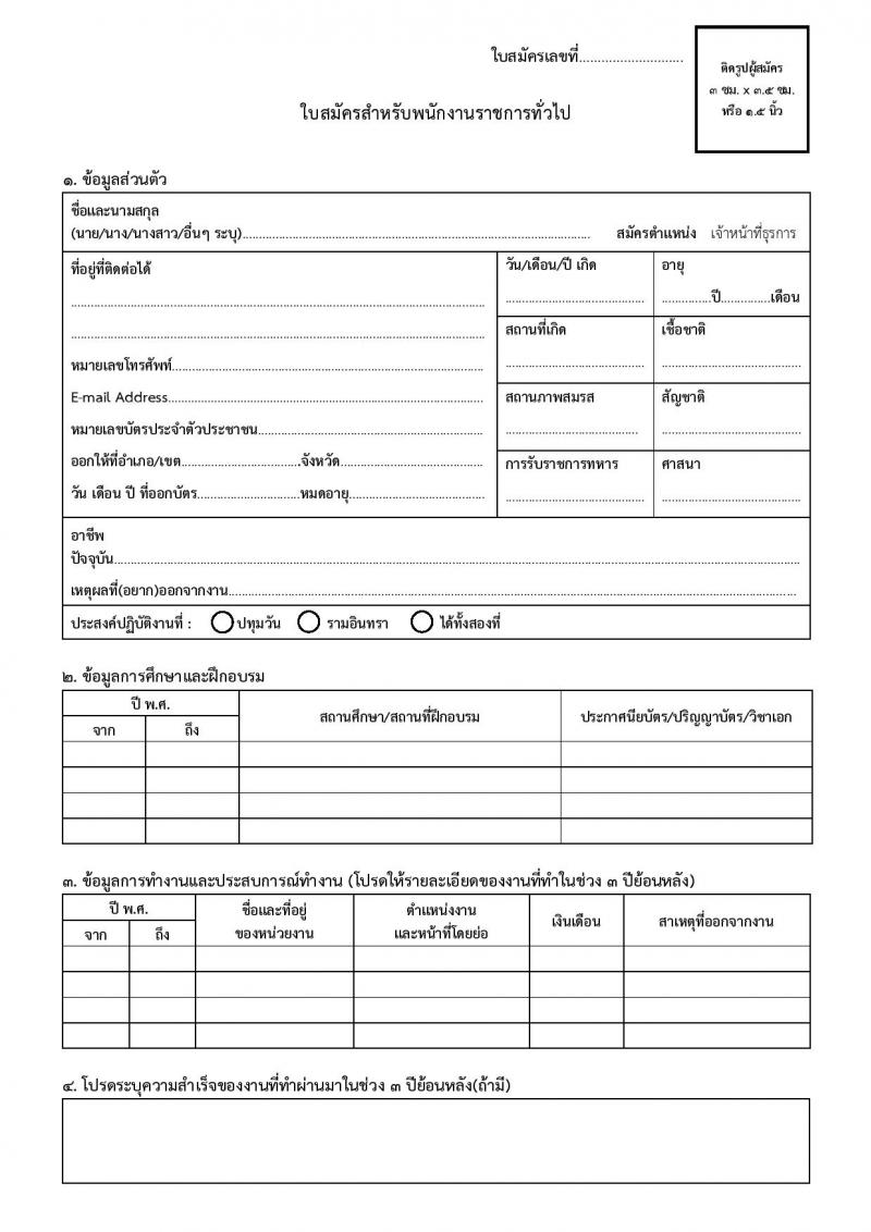 สำนักงานตำรวจแห่งชาติ กองบัญชาการตำรวจสันติบาล รับสมัครบุคคลเพื่อสรรหาและเลือกสรรเป็นพนักงานราชการทั่วไป จำนวน 4 ตำแหน่ง ครั้งแรก 8 อัตรา (วุฒิ ปวช.) รับสมัครสอบตั้งแต่วันที่ 15-23 มิ.ย. 2566