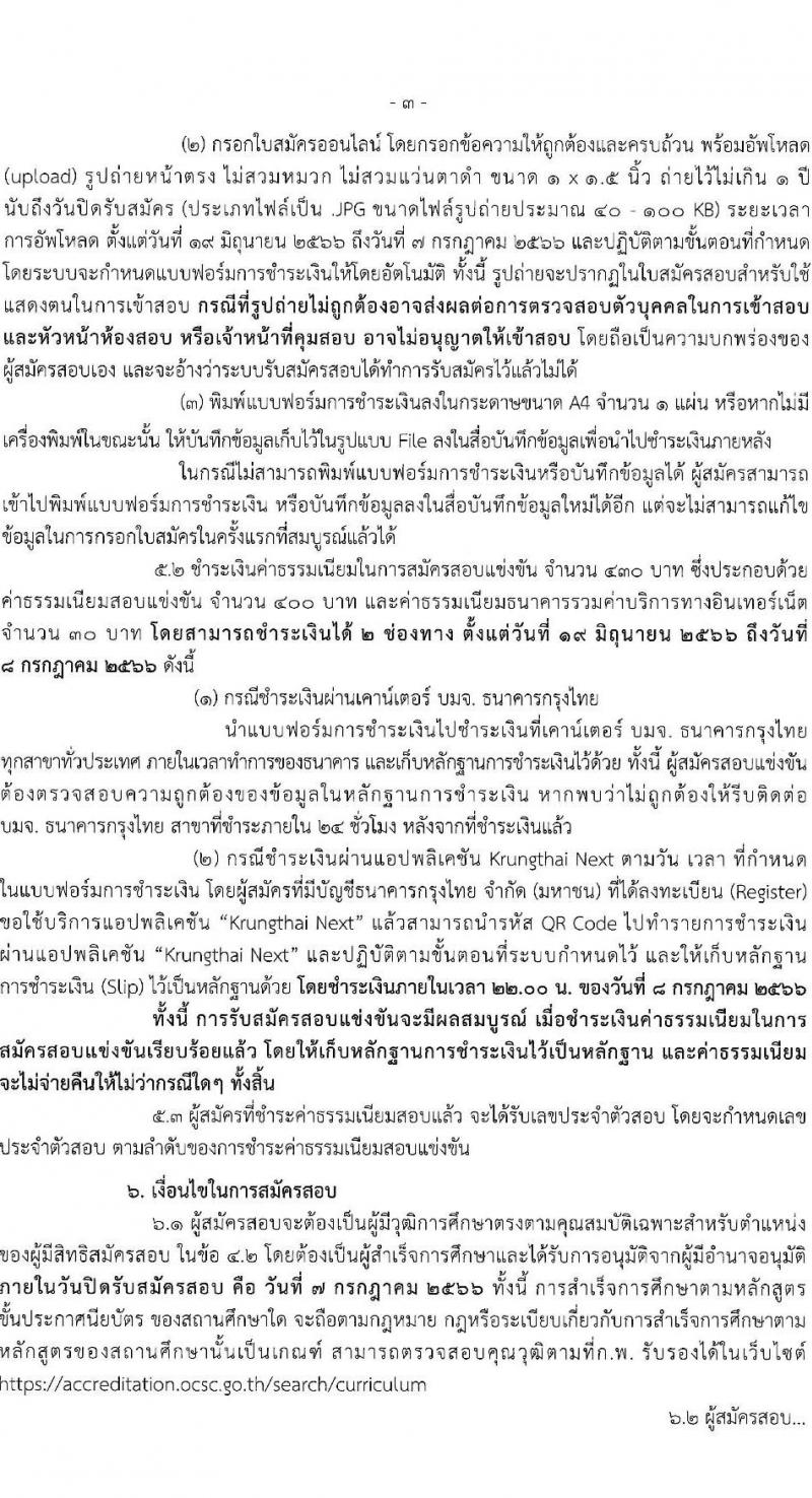 กรมปศุสัตว์ รับสมัครสอบแข่งขันเพื่อบรรจุและแต่งตั้งบุคคลเข้ารับราชการ จำนวน 3 ตำแหน่ง ครั้งแรก 69 อัตรา (วุฒิ ปวส.หรือเทียบเท่า) รับสมัครสอบทางอินเทอร์เน็ตตั้งแต่วันที่ 19 มิ.ย. – 7 ก.ค. 2566