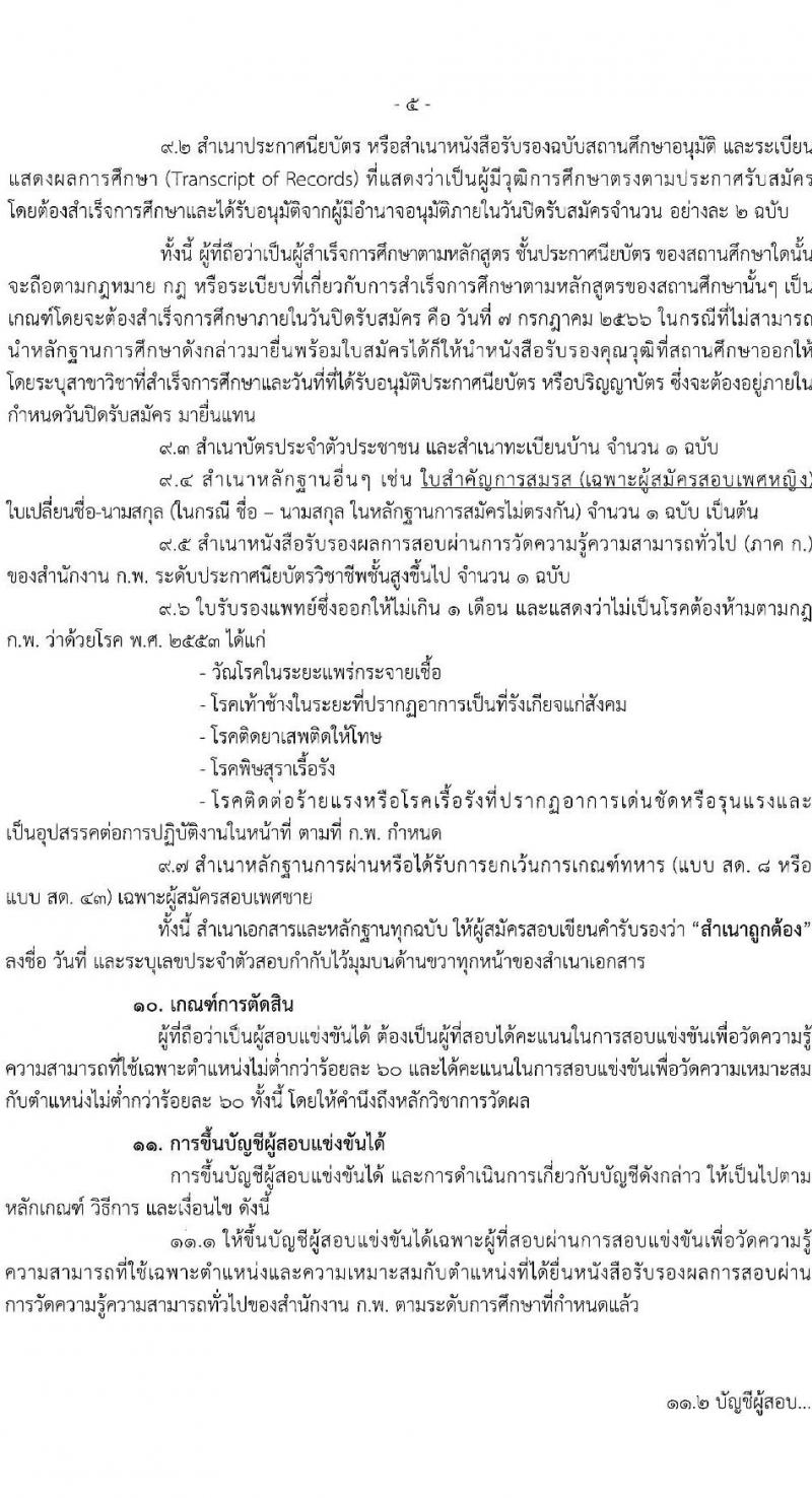 กรมปศุสัตว์ รับสมัครสอบแข่งขันเพื่อบรรจุและแต่งตั้งบุคคลเข้ารับราชการ จำนวน 3 ตำแหน่ง ครั้งแรก 69 อัตรา (วุฒิ ปวส.หรือเทียบเท่า) รับสมัครสอบทางอินเทอร์เน็ตตั้งแต่วันที่ 19 มิ.ย. – 7 ก.ค. 2566