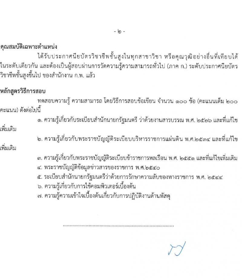 กรมปศุสัตว์ รับสมัครสอบแข่งขันเพื่อบรรจุและแต่งตั้งบุคคลเข้ารับราชการ จำนวน 3 ตำแหน่ง ครั้งแรก 69 อัตรา (วุฒิ ปวส.หรือเทียบเท่า) รับสมัครสอบทางอินเทอร์เน็ตตั้งแต่วันที่ 19 มิ.ย. – 7 ก.ค. 2566