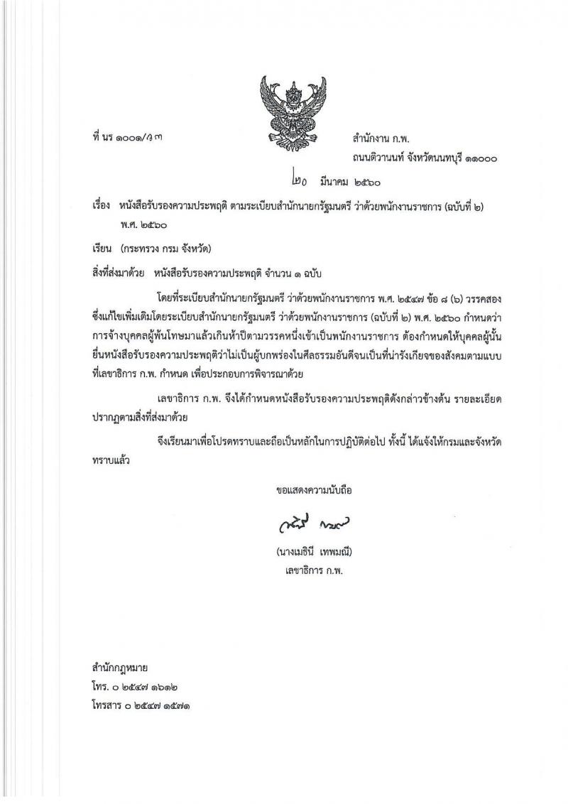 กรมทางหลวงชนบท รับสมัครบุคคลเพื่อเลือกสรรเป็นพนักงานราชการทั่วไป ตำแหน่งเจ้าหน้าที่วิเคราะห์นโยบายและแผน (ด้านภาษาอังกฤษ) ครั้งแรก 2 อัตรา (วุฒิ ป.โท ทุกสาขา) รับสมัครสอบทางอินเทอร์เน็ตตั้งแต่วันที่ 16 มิ.ย. – 24 ก.ค. 2566