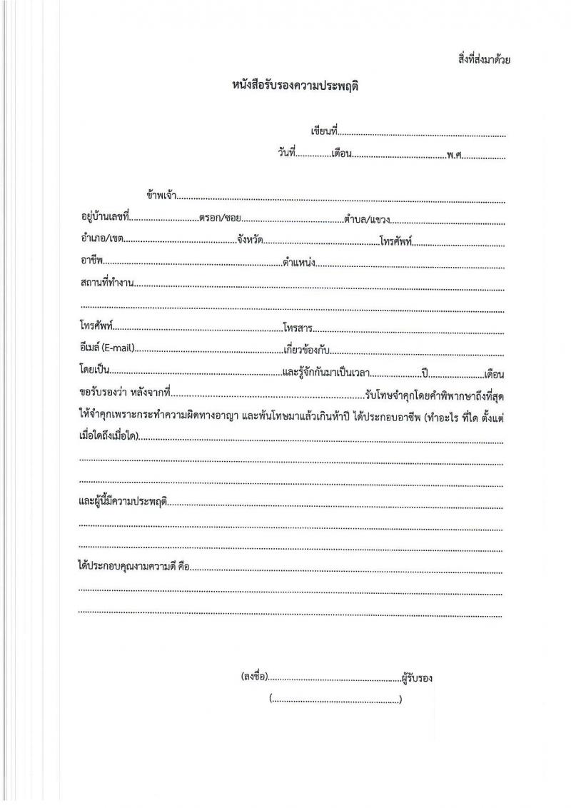 กรมทางหลวงชนบท รับสมัครบุคคลเพื่อเลือกสรรเป็นพนักงานราชการทั่วไป ตำแหน่งเจ้าหน้าที่วิเคราะห์นโยบายและแผน (ด้านภาษาอังกฤษ) ครั้งแรก 2 อัตรา (วุฒิ ป.โท ทุกสาขา) รับสมัครสอบทางอินเทอร์เน็ตตั้งแต่วันที่ 16 มิ.ย. – 24 ก.ค. 2566