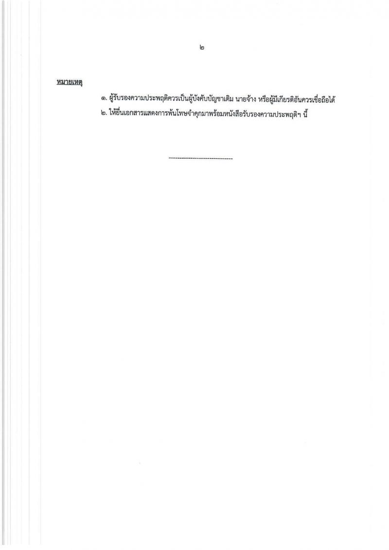กรมทางหลวงชนบท รับสมัครบุคคลเพื่อเลือกสรรเป็นพนักงานราชการทั่วไป ตำแหน่งเจ้าหน้าที่วิเคราะห์นโยบายและแผน (ด้านภาษาอังกฤษ) ครั้งแรก 2 อัตรา (วุฒิ ป.โท ทุกสาขา) รับสมัครสอบทางอินเทอร์เน็ตตั้งแต่วันที่ 16 มิ.ย. – 24 ก.ค. 2566