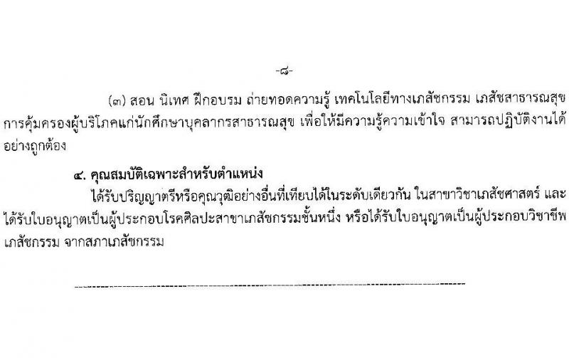 สาธารณสุขจังหวัดสมุทรสาคร รับสมัครคัดเลือกเพื่อบรรจุและแต่งตั้งบุคคลเข้ารับราชการโรงพยาบาลสมุทรสาคร จำนวน 7 ตำแหน่ง ครั้งแรก 52 อัตรา (วุฒิ ป.ตรี) รับสมัครสอบตั้งแต่วันที่ 14-20 มิ.ย. 2566