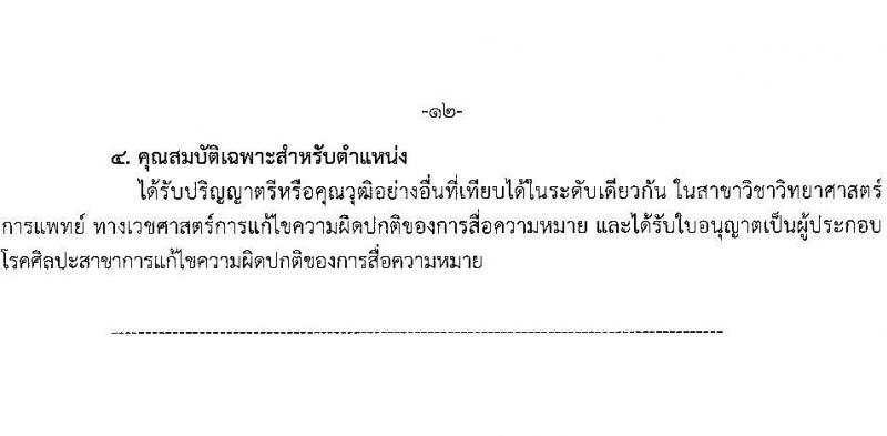 สาธารณสุขจังหวัดสมุทรสาคร รับสมัครคัดเลือกเพื่อบรรจุและแต่งตั้งบุคคลเข้ารับราชการโรงพยาบาลสมุทรสาคร จำนวน 7 ตำแหน่ง ครั้งแรก 52 อัตรา (วุฒิ ป.ตรี) รับสมัครสอบตั้งแต่วันที่ 14-20 มิ.ย. 2566