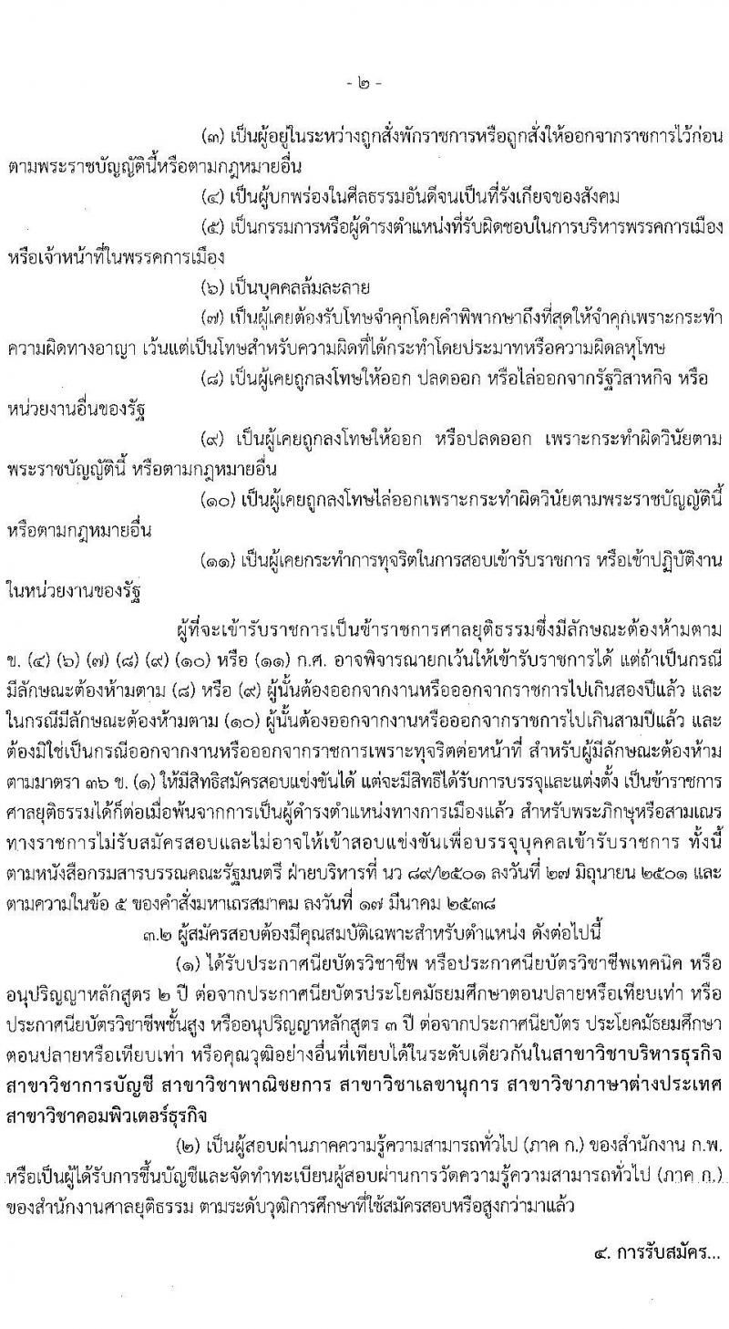 สำนักงานศาลยุติธรรม รับสมัครสอบแข่งขันเพื่อบรรจุและแต่งตั้งบุคคลเข้ารับราชการ ตำแหน่งเจ้าหน้าที่ศาลยุติธรรมปฏิบัติงาน จำนวน 59 อัตรา (วุฒิ ปวช. ปวส. อนุปริญญาหรือเทียบเท่า) รับสมัครสอบทางอินเทอร์เน็ตตั้งแต่วันที่ 22 มิ.ย. – 12 ก.ค. 2566