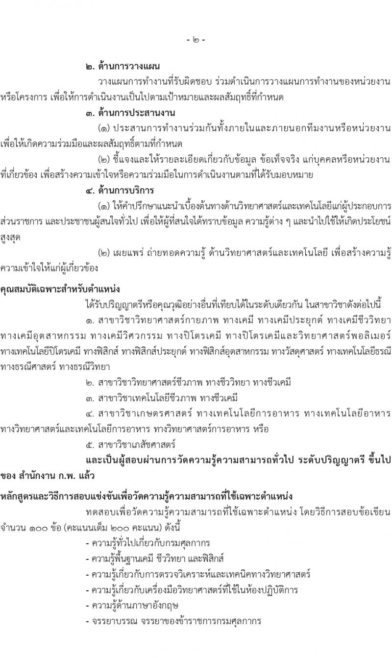 กรมศุลกากร รับสมัครสอบแข่งขันเพื่อบรรจุและแต่งตั้งบุคคลเข้ารับราชการ จำนวน 4 ตำแหน่ง ครั้งแรก 29 อัตรา (วุฒิ ปวส.หรือเทียบเท่า ป.ตรี) รับสมัครสอบทางอินเทอร์เน็ตตั้งแต่วันที่ 26 มิ.ย. – 17 ก.ค. 2566