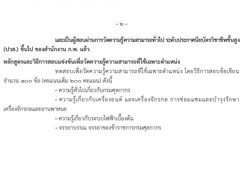 กรมศุลกากร รับสมัครสอบแข่งขันเพื่อบรรจุและแต่งตั้งบุคคลเข้ารับราชการ จำนวน 4 ตำแหน่ง ครั้งแรก 29 อัตรา (วุฒิ ปวส.หรือเทียบเท่า ป.ตรี) รับสมัครสอบทางอินเทอร์เน็ตตั้งแต่วันที่ 26 มิ.ย. – 17 ก.ค. 2566