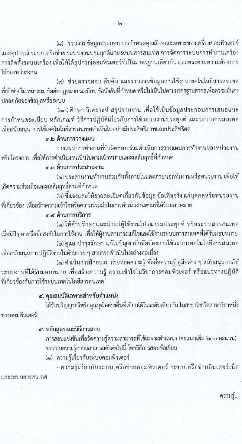 กรมที่ดิน รับสมัครสอบแข่งขันเพื่อบรรจุและแต่งตั้งบุคคลเข้ารับราชการ จำนวน 4 ตำแหน่ง ครั้งแรก 20  อัตรา (วุฒิ ปวส.หรือเทียบเท่า ป.ตรี) รับสมัครสอบทางอินเทอร์เน็ตตั้งแต่วันที่ 26 มิ.ย. – 18 ก.ค. 2566