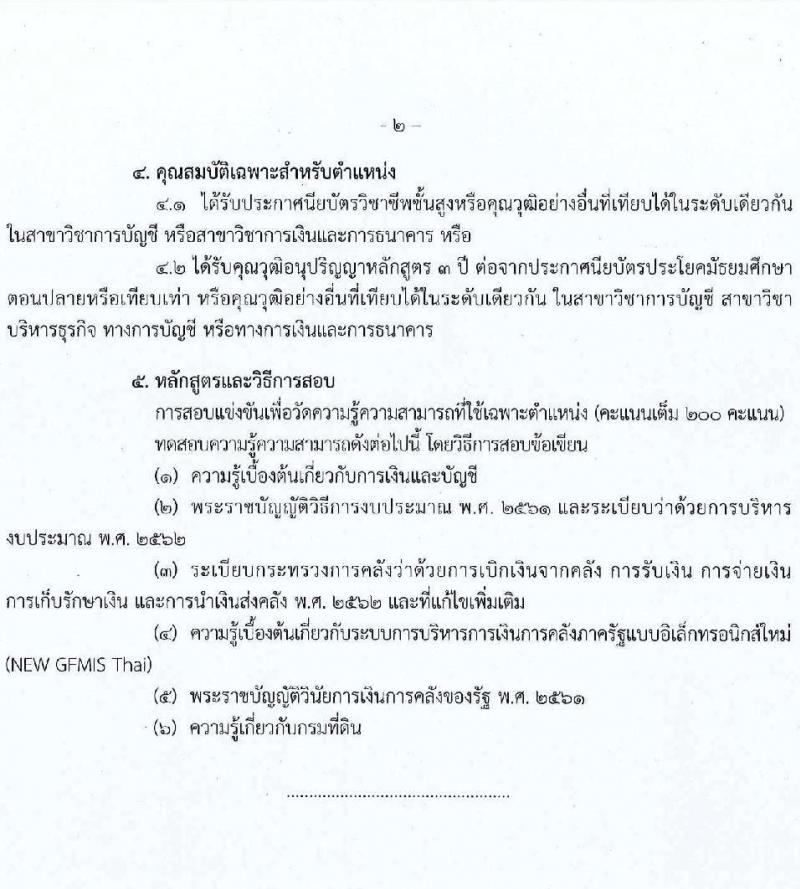 กรมที่ดิน รับสมัครสอบแข่งขันเพื่อบรรจุและแต่งตั้งบุคคลเข้ารับราชการ จำนวน 4 ตำแหน่ง ครั้งแรก 20  อัตรา (วุฒิ ปวส.หรือเทียบเท่า ป.ตรี) รับสมัครสอบทางอินเทอร์เน็ตตั้งแต่วันที่ 26 มิ.ย. – 18 ก.ค. 2566