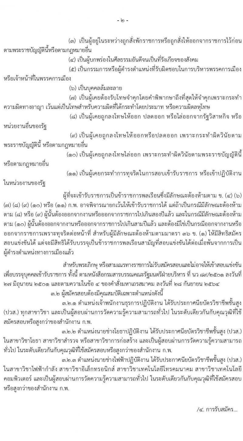 กรมอุตุนิยมวิทยา รับสมัครสอบแข่งขันเพื่อบรรจุและแต่งตั้งบุคคลเข้ารับราชการ จำนวน 3 ตำแหน่ง ครั้งแรก 8 อัตรา (วุฒ ปวส.หรือเทียบเท่า) รับสมัครสอบทางอินเทอร์เน็ตตั้งแต่วันที่ 22 มิ.ย. – 12 ก.ค. 2566
