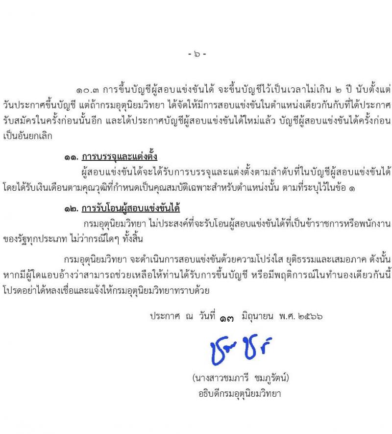 กรมอุตุนิยมวิทยา รับสมัครสอบแข่งขันเพื่อบรรจุและแต่งตั้งบุคคลเข้ารับราชการ จำนวน 3 ตำแหน่ง ครั้งแรก 8 อัตรา (วุฒ ปวส.หรือเทียบเท่า) รับสมัครสอบทางอินเทอร์เน็ตตั้งแต่วันที่ 22 มิ.ย. – 12 ก.ค. 2566