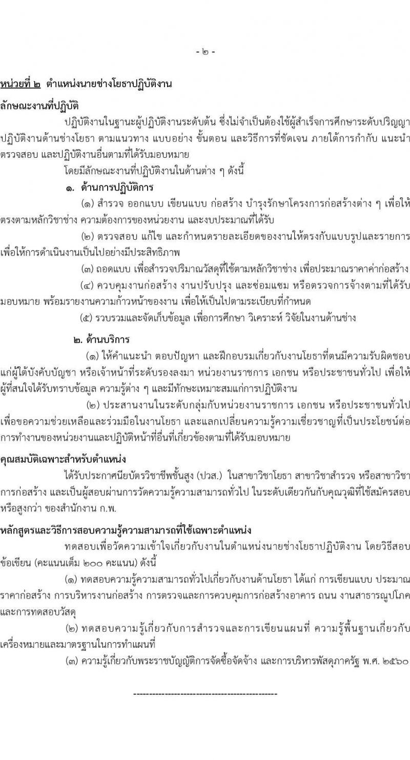 กรมอุตุนิยมวิทยา รับสมัครสอบแข่งขันเพื่อบรรจุและแต่งตั้งบุคคลเข้ารับราชการ จำนวน 3 ตำแหน่ง ครั้งแรก 8 อัตรา (วุฒ ปวส.หรือเทียบเท่า) รับสมัครสอบทางอินเทอร์เน็ตตั้งแต่วันที่ 22 มิ.ย. – 12 ก.ค. 2566