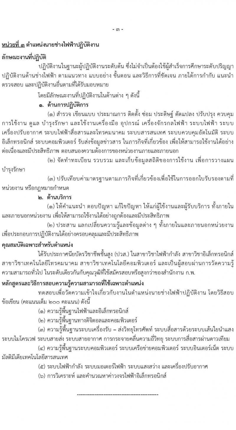 กรมอุตุนิยมวิทยา รับสมัครสอบแข่งขันเพื่อบรรจุและแต่งตั้งบุคคลเข้ารับราชการ จำนวน 3 ตำแหน่ง ครั้งแรก 8 อัตรา (วุฒ ปวส.หรือเทียบเท่า) รับสมัครสอบทางอินเทอร์เน็ตตั้งแต่วันที่ 22 มิ.ย. – 12 ก.ค. 2566