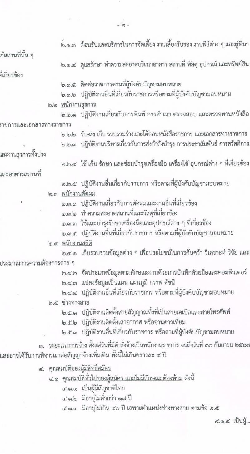 กองบัญชาการควบคุมการปฏิบัติทางอากาศ รับสมัครบุคคลเพื่อเลือกสรรเป็นพนักงานราชการทั่วไป จำนวน 7 ตำแหน่ง ครั้งแรก 8 อัตรา (วุฒิ ม.ปลาย ปวช.) รับสมัครสอบตั้งแต่วันที่ 26-30 มิ.ย. 2566