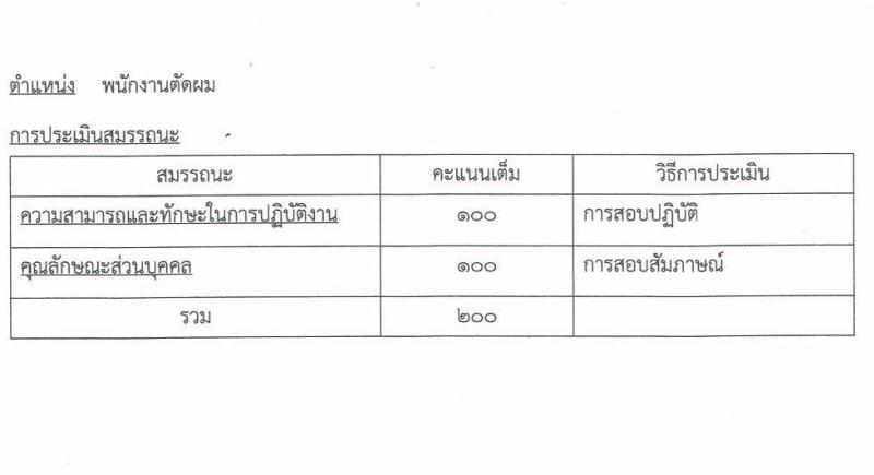 กองบัญชาการควบคุมการปฏิบัติทางอากาศ รับสมัครบุคคลเพื่อเลือกสรรเป็นพนักงานราชการทั่วไป จำนวน 7 ตำแหน่ง ครั้งแรก 8 อัตรา (วุฒิ ม.ปลาย ปวช.) รับสมัครสอบตั้งแต่วันที่ 26-30 มิ.ย. 2566
