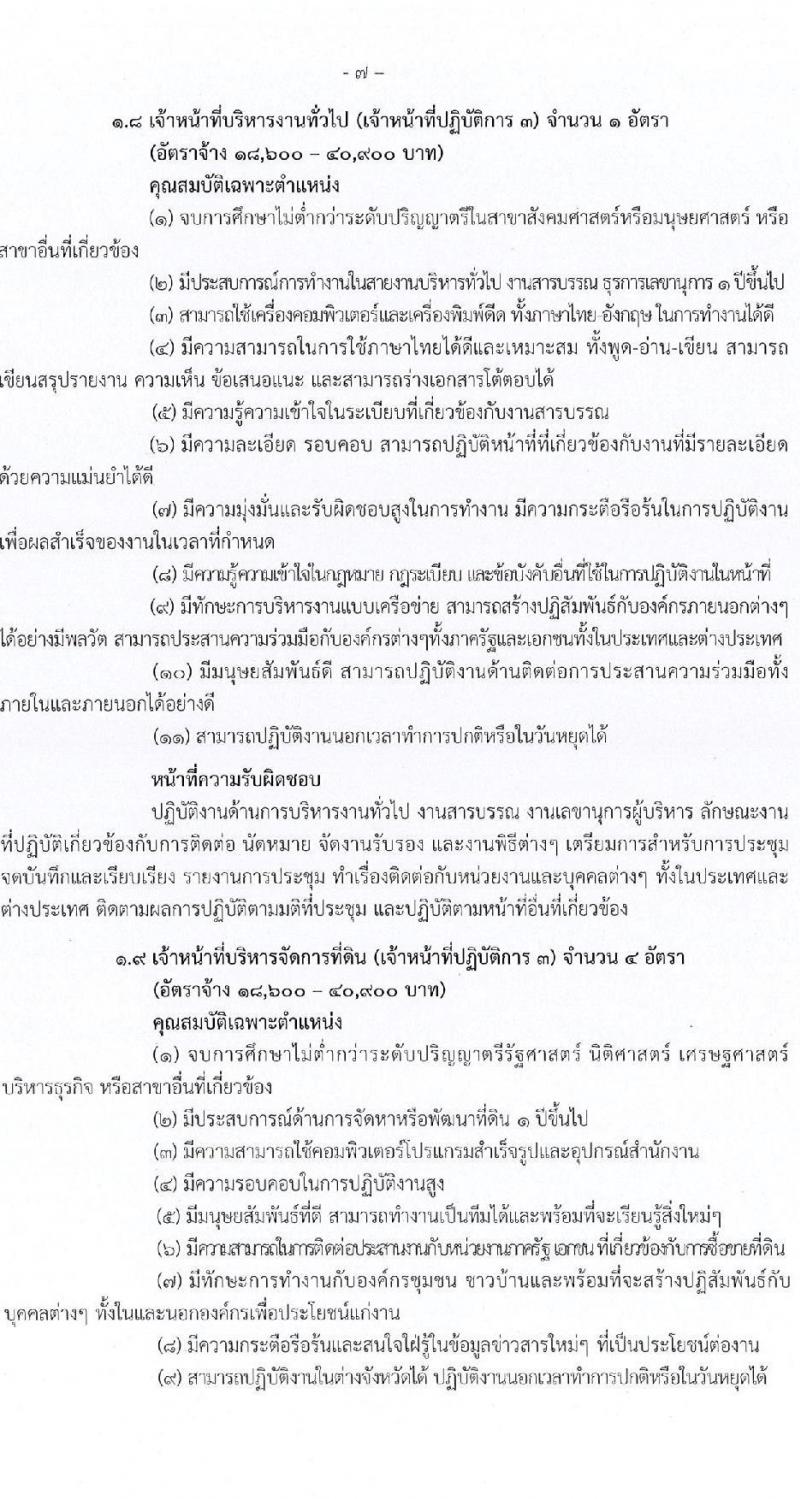 สถาบันบริหารจัดการธนาคารที่ดิน (องค์การมหาชน) รับสมัครบุคคลเพื่อการคัดเลือกเป็นผู้ปฏิบัติงาน จำนวน 10 ตำแหน่ง ครั้งแรก 15 อัตรา (วุฒิ ป.ตรี) รับสมัครสอบตั้งแต่บัดนี้ ถึง 4 ก.ค. 2566