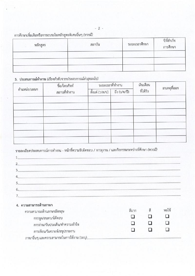 สถาบันบริหารจัดการธนาคารที่ดิน (องค์การมหาชน) รับสมัครบุคคลเพื่อการคัดเลือกเป็นผู้ปฏิบัติงาน จำนวน 10 ตำแหน่ง ครั้งแรก 15 อัตรา (วุฒิ ป.ตรี) รับสมัครสอบตั้งแต่บัดนี้ ถึง 4 ก.ค. 2566