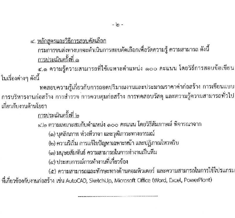 กรมการขนส่งทางบก รับสมัครสอบคัดเลือกบุคคลเพื่อจ้างเป็นลูกจ้างชั่วคราว จำนวน 2 ตำแหน่ง ครั้งแรก 6 อัตรา (วุฒิ ปวช. ปวส.หรือเทียบเท่า) รับสมัครสอบทางอินเทอร์เน็ตตั้งแต่วันที่ 19 มิ.ย. – 10 ก.ค. 2566