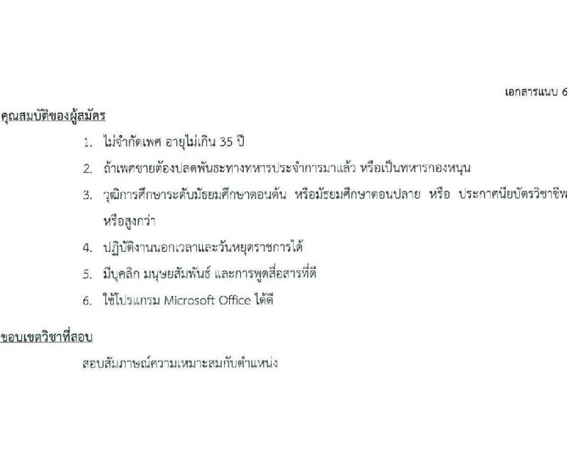 สภากาชาดไทย รับสมัครและคัดเลือกบุคคลเป็นบุคลากรชั่วคราว จำนวน 8 ตำแหน่ง 19 อัตรา (วุฒิ ม.ต้น ม.ปลาย ปวส. ป.ตรี) รับสมัครส่งใบสมัครได้ทางอีเมลตั้งแต่บัดนี้ ถึง 7 ก.ค. 2566