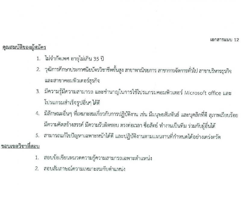 สภากาชาดไทย รับสมัครและคัดเลือกบุคคลเป็นบุคลากรชั่วคราว จำนวน 8 ตำแหน่ง 19 อัตรา (วุฒิ ม.ต้น ม.ปลาย ปวส. ป.ตรี) รับสมัครส่งใบสมัครได้ทางอีเมลตั้งแต่บัดนี้ ถึง 7 ก.ค. 2566