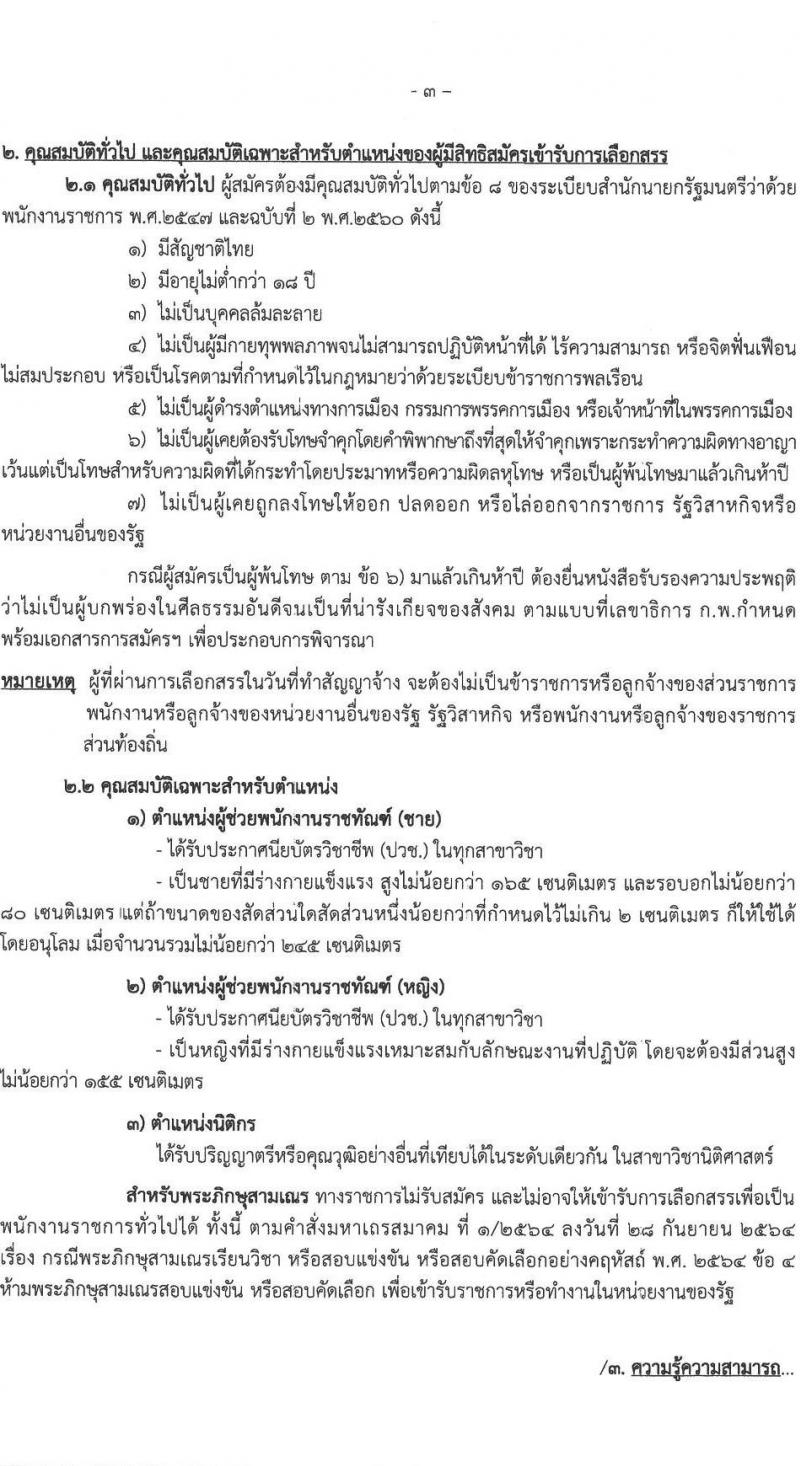 กรมราชทัณฑ์ (เรือนจำกลางขอนแก่น) รับสมัครบุคคลเพื่อเลือกสรรเป็นพนักงานราชการ จำนวน 2 ตำแหน่ง 3 อัตรา (วุฒิ ปวช. ป.ตรี) รับสมัครสอบตั้งแต่วันที่ 19-23 มิ.ย. 2566
