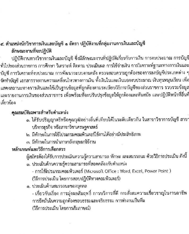 สถาบันมะเร็งแห่งชาติ รับสมัครบุคคลเพื่อเลือกสรรเป็นพนักงานกระทรวงสาธารณสุขทั่วไป จำนวน 10 ตำแหน่ง ครั้งแรก 16 อัตรา (วุฒิ ม.3 ม.6 ปวช. ปวส. ป.ตรี) รับสมัครสอบด้วยตนเองและทางไปรษีย์ตั้งแต่วันที่ 19-26 มิ.ย. 2566