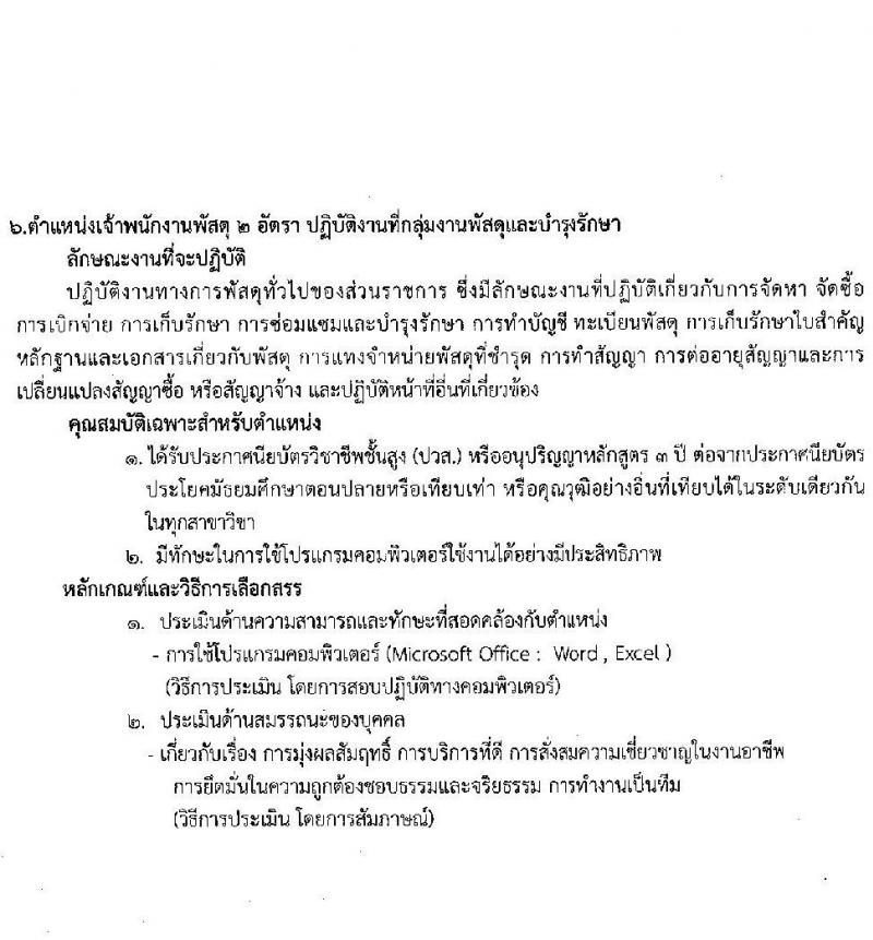 สถาบันมะเร็งแห่งชาติ รับสมัครบุคคลเพื่อเลือกสรรเป็นพนักงานกระทรวงสาธารณสุขทั่วไป จำนวน 10 ตำแหน่ง ครั้งแรก 16 อัตรา (วุฒิ ม.3 ม.6 ปวช. ปวส. ป.ตรี) รับสมัครสอบด้วยตนเองและทางไปรษีย์ตั้งแต่วันที่ 19-26 มิ.ย. 2566