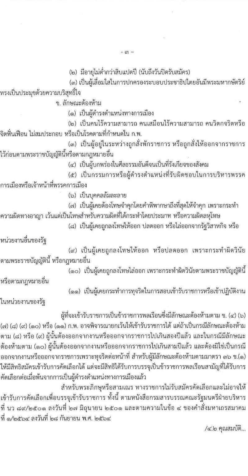 สาธารณสุขจังหวัดสุรินทร์ รับสมัครคัดเลือกเพื่อบรรจุและแต่งตั้งบุคคลเข้ารับราชการ ในตำแหน่งพยาบาลวิชาชีพปฏิบัติการ ครั้งแรก 7 อัตรา (วุฒิ ป.ตรี ทางการพยาบาล) รับสมัครสอบตั้งแต่วันที่ 26-30 มิ.ย. 2566