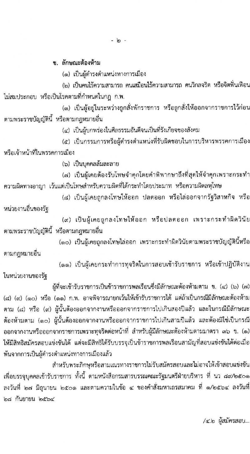 สำนักงบประมาณ รับสมัครสอบแข่งขันเพื่อบรรจุและแต่งตั้งบุคคลเข้ารับราชการ ตำแหน่งเจ้าพนักงานธุรการปฏิบัติงาน ครั้งแรก 13 อัตรา (วุฒิ ปวส.หรือเทียบเท่า) รับสมัครสอบทางอินเทอร์เน็ตตั้งแต่วันที่ 26 มิ.ย. – 15 ก.ค. 2566