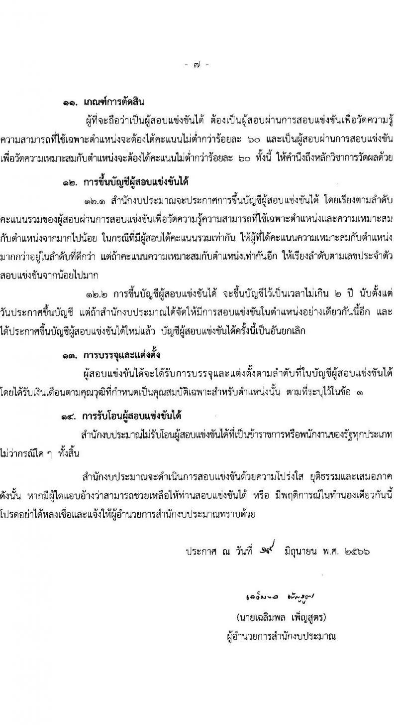 สำนักงบประมาณ รับสมัครสอบแข่งขันเพื่อบรรจุและแต่งตั้งบุคคลเข้ารับราชการ ตำแหน่งเจ้าพนักงานธุรการปฏิบัติงาน ครั้งแรก 13 อัตรา (วุฒิ ปวส.หรือเทียบเท่า) รับสมัครสอบทางอินเทอร์เน็ตตั้งแต่วันที่ 26 มิ.ย. – 15 ก.ค. 2566