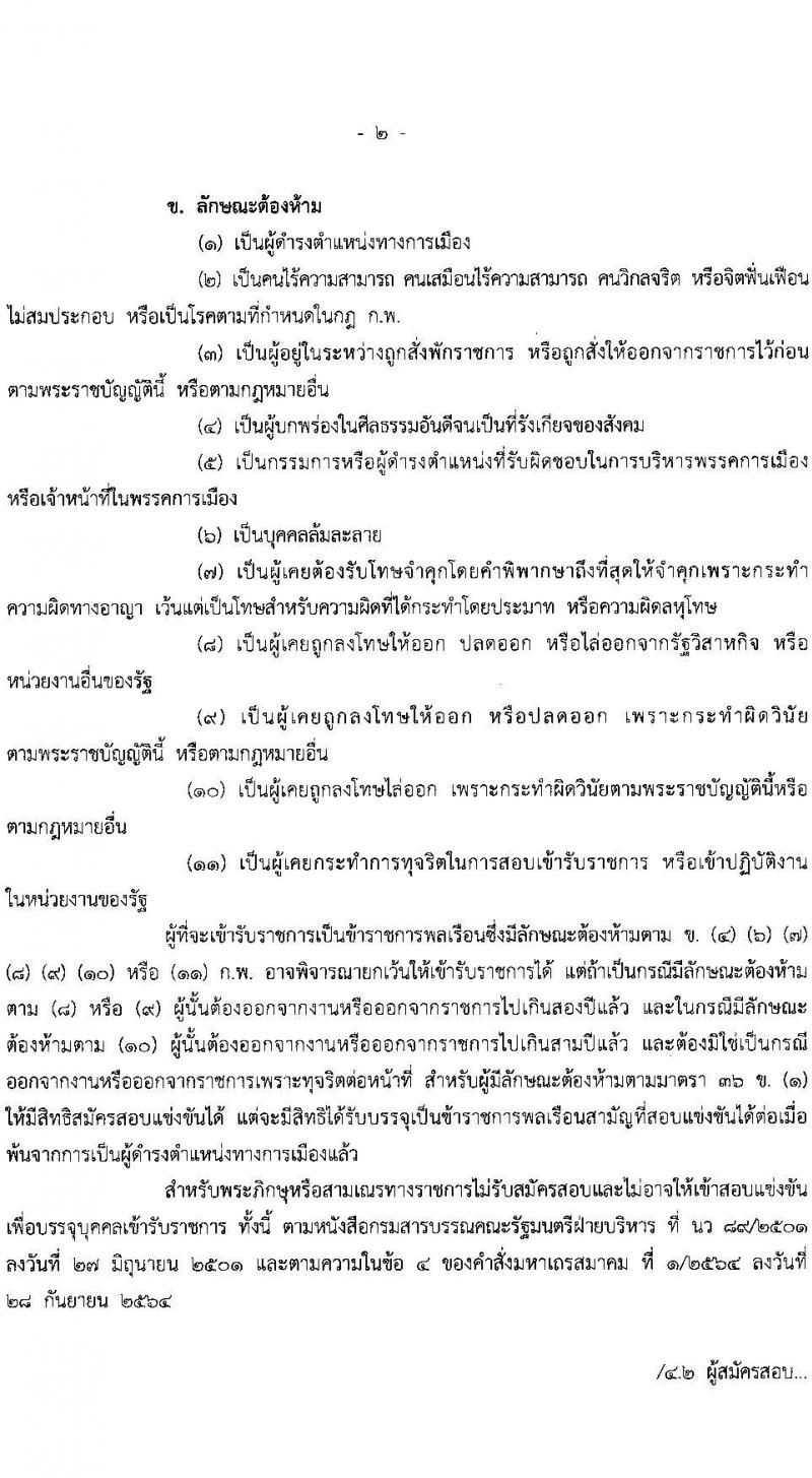 สำนักงบประมาณ รับสมัครสอบแข่งขันเพื่อบรรจุและแต่งตั้งบุคคลเข้ารับราชการ จำนวน 2 ตำแหน่ง ครั้งแรก 4 อัตรา (วุฒิ ป.ตรี) รับสมัครสอบทางอินเทอร์เน็ตตั้งแต่วันที่ 26 มิ.ย. – 14 ก.ค. 2566