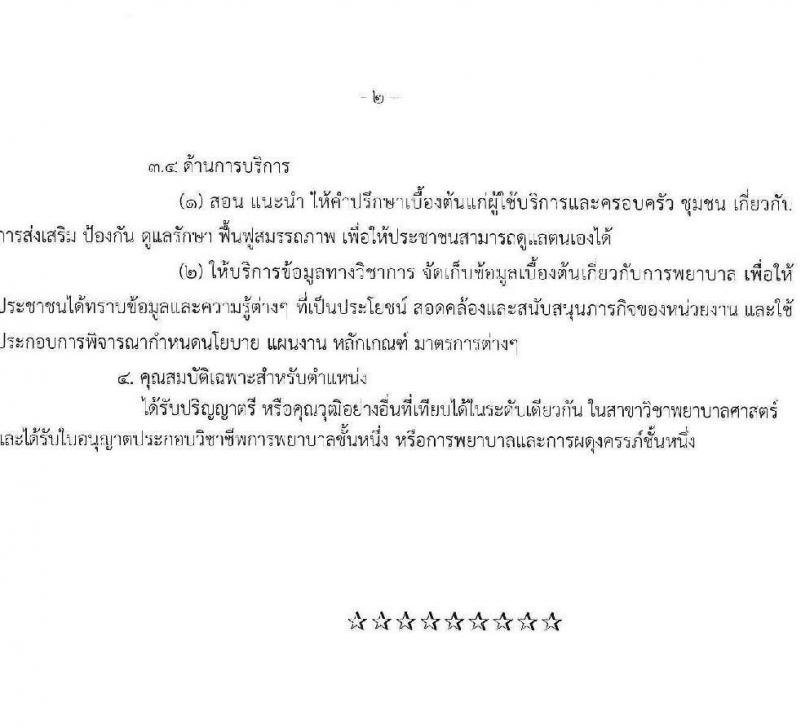 สาธารณสุขจังหวัดปทุมธานี รับสมัครคัดเลือกเพื่อบรรจุและแต่งตั้งบุคคลเข้ารับราชการ จำนวน 2 ตำแหน่ง 6 อัตรา (วุฒิ ป.ตรี) รับสมัครสอบตั้งแต่วันที่ 21-29 มิ.ย. 2566