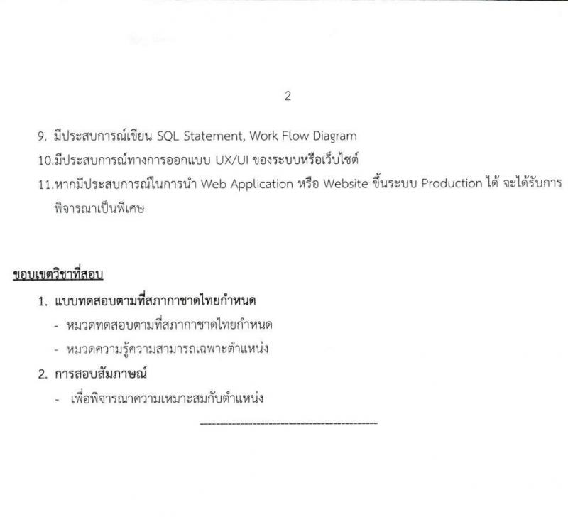 สภากาชาดไทย รับสมัครสอบแข่งขันเพื่อบรรจุและแต่งตั้งบุคคลเข้าปฏิบัติ จำนวน 2 ตำแหน่ง ครั้งแรก 4 อัตรา (วุฒิ ป.ตรี) รับสมัครสอบทางอินเทอร์เน็ตตั้งแต่วันที่ 20 มิ.ย. – 7 ก.ค. 2566