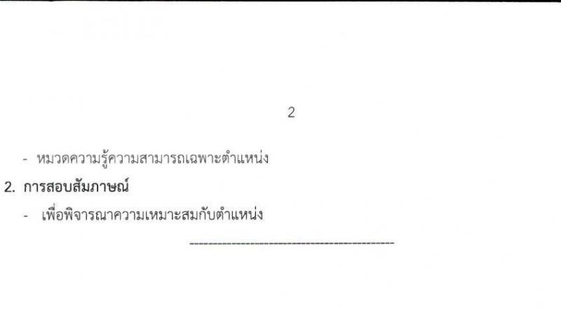 สภากาชาดไทย รับสมัครสอบแข่งขันเพื่อบรรจุและแต่งตั้งบุคคลเข้าปฏิบัติ จำนวน 2 ตำแหน่ง ครั้งแรก 4 อัตรา (วุฒิ ป.ตรี) รับสมัครสอบทางอินเทอร์เน็ตตั้งแต่วันที่ 20 มิ.ย. – 7 ก.ค. 2566