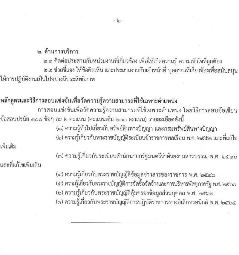 กรมทรัพย์สินทางปัญญา รับสมัครสอบแข่งขันเพื่อบรรจุและแต่งตั้งบุคคลเข้ารับราชการ ตำแหน่งเจ้าพนักงานธุรการ จำนวนครั้งแรก 2 อัตรา (วุฒิ ปวส.) รับสมัครสอบทางอินเทอร์เน็ตตั้งแต่วันที่ 29 มิ.ย. – 19 ก.ค. 2566