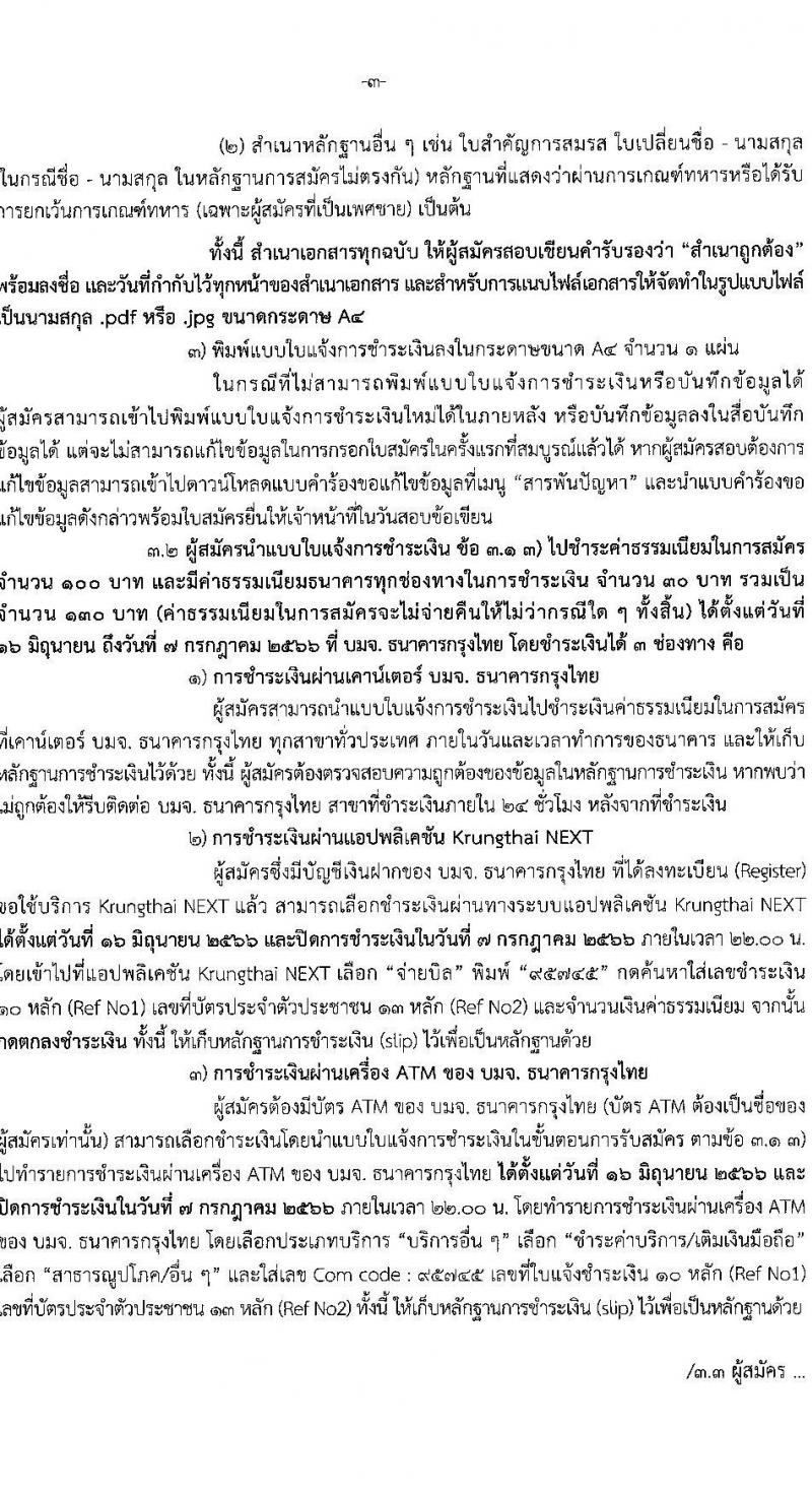 สำนักงานเศรษฐกิจการคลัง รับสมัครคัดเลือกลูกจ้างชั่วคราวรายเดือน ตำแหน่งนักวิชาการคอมพิวเตอร์ ครั้งแรก 4 อัตรา (วุฒิ ป.ตรี) รับสมัครสอบทางอิเทอร์เน็ตตั้งแต่วันที่ 16 มิ.ย. – 6 ก.ค. 2566