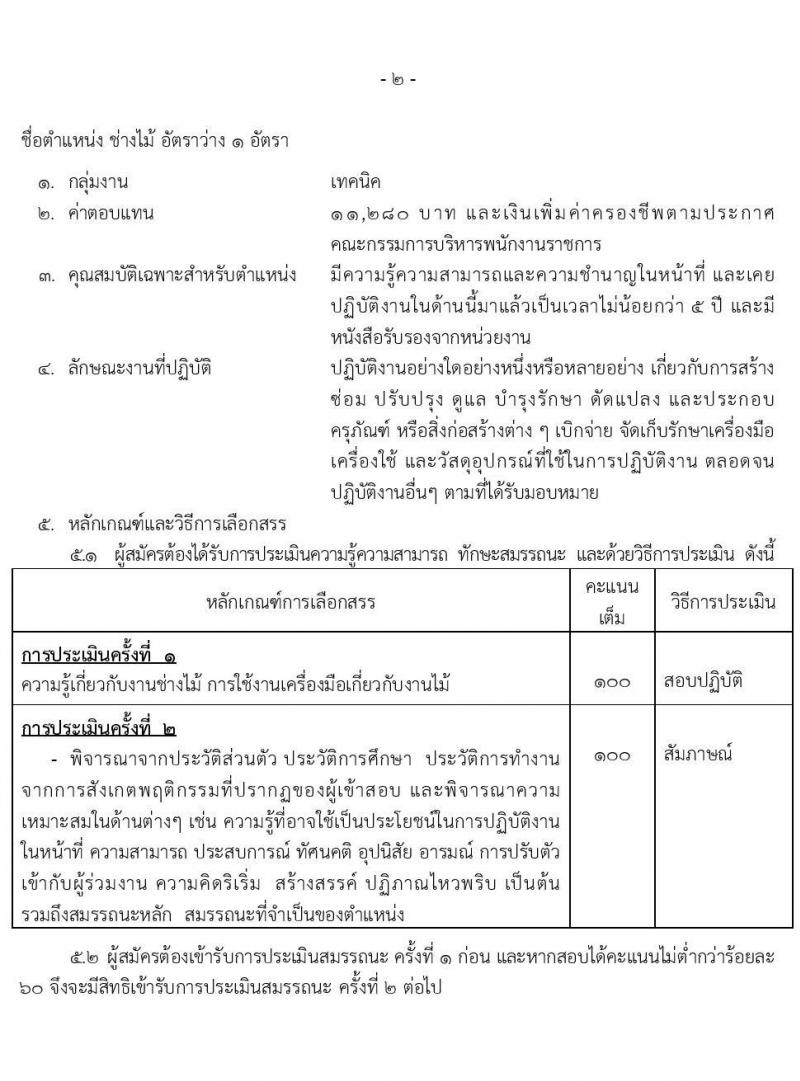 กรมอุตุนิยมวิทยา รับสมัครบุคคลเพื่อเลือกสรรเป็นพนักงานราชการทั่วไป จำนวน 3 อัตรา (บางตำแหน่งไม่ใช่วุฒิ, วุฒิ  ปวส.) รับสมัครสอบทางอินเทอร์เน็ตตั้งแต่วันที่ 22 มิ.ย. – 12 ก.ค. 2566