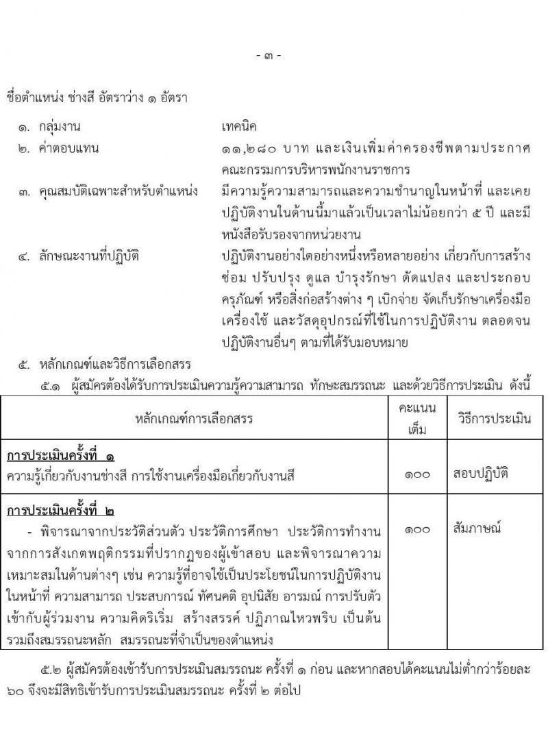กรมอุตุนิยมวิทยา รับสมัครบุคคลเพื่อเลือกสรรเป็นพนักงานราชการทั่วไป จำนวน 3 อัตรา (บางตำแหน่งไม่ใช่วุฒิ, วุฒิ  ปวส.) รับสมัครสอบทางอินเทอร์เน็ตตั้งแต่วันที่ 22 มิ.ย. – 12 ก.ค. 2566