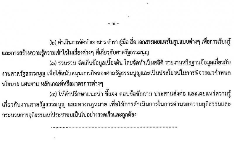 สำนักงานศาลรัฐธรรมนูญ รับสมัครสอบแข่งขันเพื่อบรรจุและแต่งตั้งบุคคลเข้ารับราชการ จำนวน 6 ตำแหน่ง ครั้งแรก 17 อัตรา (วุฒิ ป.ตรี) รับสมัครสอบทางอินเทอร์เน็ตตั้งแต่วันที่ 5-26 ก.ค. 2566